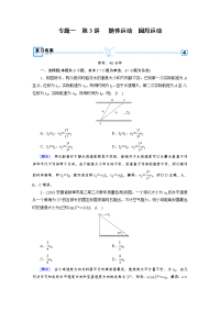 【物理】2019届二轮复习抛体运动　圆周运动作业（全国通用）