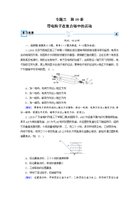 【物理】2019届二轮复习    带电粒子在复合场中的运动    作业   （全国通用）