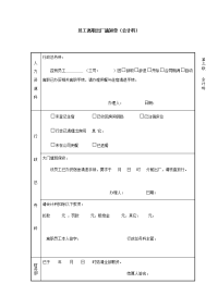 员工离职出厂通知单（会计科）