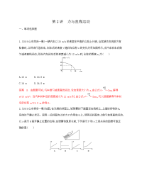 【物理】2020届二轮复习专题一第2讲　力与直线运动作业（山东专用）