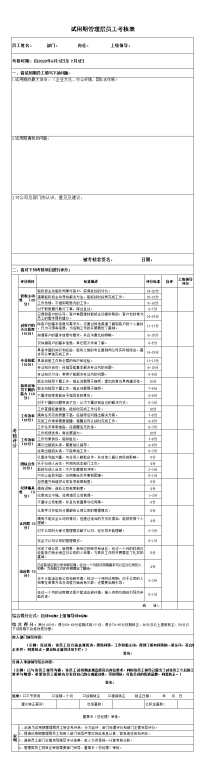 转正考核表（管理层）