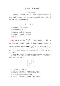 【物理】2020届二轮复习专题一直线运动作业