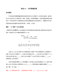 【物理】2020届二轮复习实验题热点13　力学基础实验作业（山西专用）