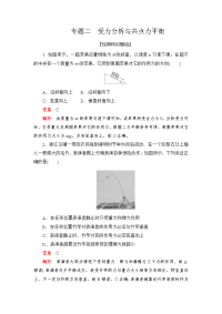 【物理】2020届二轮复习专题二受力分析与共点力平衡作业