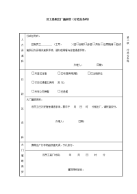 员工离职出厂通知单（行政总务科）