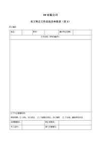 转正审批表+工作评估单