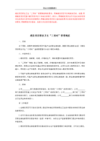 职业卫生管理制度8建设项目职业卫生“三同时”管理制度