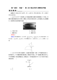 【物理】2020届二轮复习专题1第1讲　相互作用与物体的平衡作业