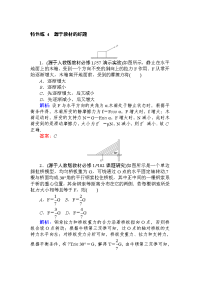 【物理】2020届二轮复习源于教材的好题作业