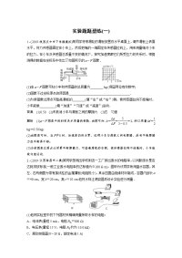 【物理】2020届二轮复习实验题题型练（一）作业