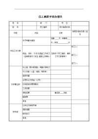 员工离职手续办理单