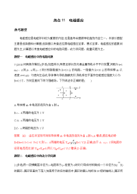 【物理】2020届二轮复习选择题热点11　电磁感应作业（山西专用）