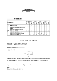 【物理】2020届二轮复习专题七恒定电流作业