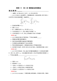 【物理】2020届二轮复习选修3-4第1讲　机械振动和机械波作业