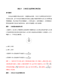 【物理】2020届二轮复习选择题热点5　万有引力定律和天体运动作业（山西专用）