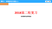 2018届二轮复习动词的时态与语态(二)课件（46张）