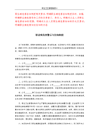 职业卫生管理制度2职业病危害警示与告知制度