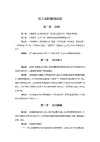 员工离职管理制度及各类表格