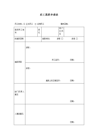 员工离职申请表