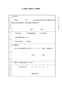 员工离职出厂通知单(人力资源科)