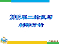 2018届二轮复习书面表达分类指导---利弊分析课件（17张）