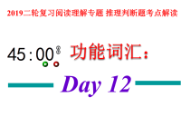 2019二轮复习阅读理解专题推理判断题考点解读课件（56张）