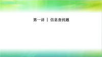 2019年高考英语二轮牛津译林版真题技巧点拨课件：专题四任务型阅读第一讲