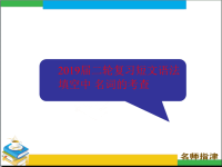 2019届二轮复习短文语法填空中名词的考查课件（17张）