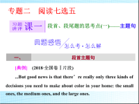 2019届高考英语二轮复习专题增分技巧课件：专题二习题讲评课一