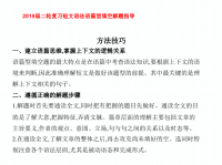 2019届二轮复习短文语法语篇型填空解题指导课件（21张）