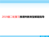 2019届二轮复习阅读理解推理判断类型解题指导课件（258张）