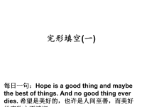 2020届二轮复习完形填空技法点拨策略(一)课件（共28张）课件