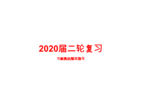 2020届二轮复习书面表达解题指导课件（226张）