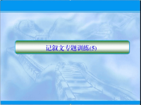 2020届二轮复习天天练完形填空完形记叙文专练5课件