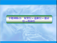 2020届二轮复习天天练书面表达2课件