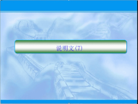 2020届二轮复习天天练阅读七选五说明文专练7课件