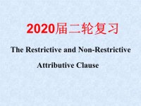 2020届二轮复习非限制性定语从句课件（35张）