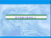 2020届二轮复习天天练阅读理解细节理解专练2课件