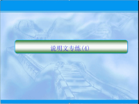 2020届二轮复习天天练阅读理解说明文专练4课件