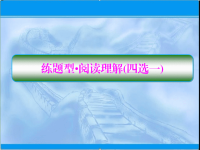 2020届二轮复习天天练阅读理解细节理解专练1课件