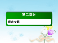 2020届二轮复习：语法专题1构词法课件