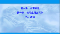 2020届二轮复习书面表达之֪ͨ课件