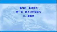 2020届二轮复习书面表达之道歉信课件