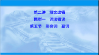 2020届二轮复习形容词　副词课件