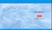 2020届英语二轮复习新考势突破课件：2-3-2　完形填空——夹叙夹议文课件