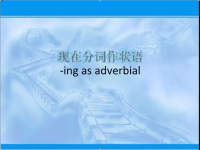 2020届二轮英语复习现在分词作状语课件