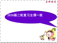 2020届二轮复习主谓一致课件（30张）