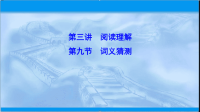 2020届二轮复习阅读理解之词义猜测课件课件