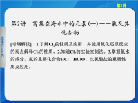 步步高化学大一轮复习讲义 富集在海水中的元素一——氯及其化合物