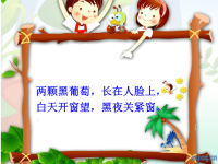 爱眼护眼班会